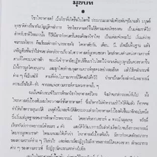 โหราศาสตร์เบื้องต้น อ.เทพย์ สาริกบุตร