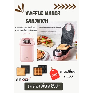 เครื่องทำวาฟเฟิล เครื่องทำ แซนวิช Waffle maker Sandwich