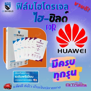 Hishield ฟิล์มไฮโดรเจล Huawei  Y6s / Y6P / Y6 Prime 2018 / Y6II / Y6 2019