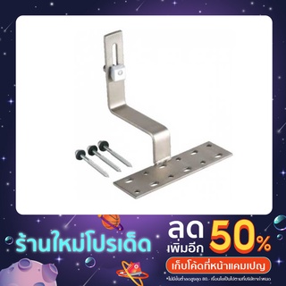 ขายึดหลังคาซีแพค พร้อมน๊อตยึดSolar Hook, Solar Mounting, ตัวยึดแผงโซล่าเซลล์หลังคาซีแพค, รางยึดแผงโซล่าเซลล์