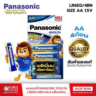 แบตเตอรี่ PANASONIC EVOLTA LR6EG/4BN AA/4 ถ่านอัลคาไลน์ แบตเตอรี่ ถ่าน ถ่านไฟฉ่าย แบตเตอรี่แห้ง อมรออนไลน์