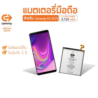 Commy แบตเตอรี่ สำหรับ Samsung A9 (2018) (3,720 mAh) รับประกัน 1 ปี