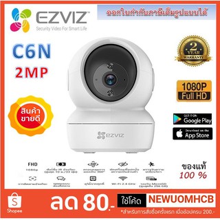 Ezviz รุ่น C6N (1080P) ความละเอียด 2 ล้าน กล้องวงจรปิดหมุนได้ Wi-Fi IP Security Camera 2.4 GHz