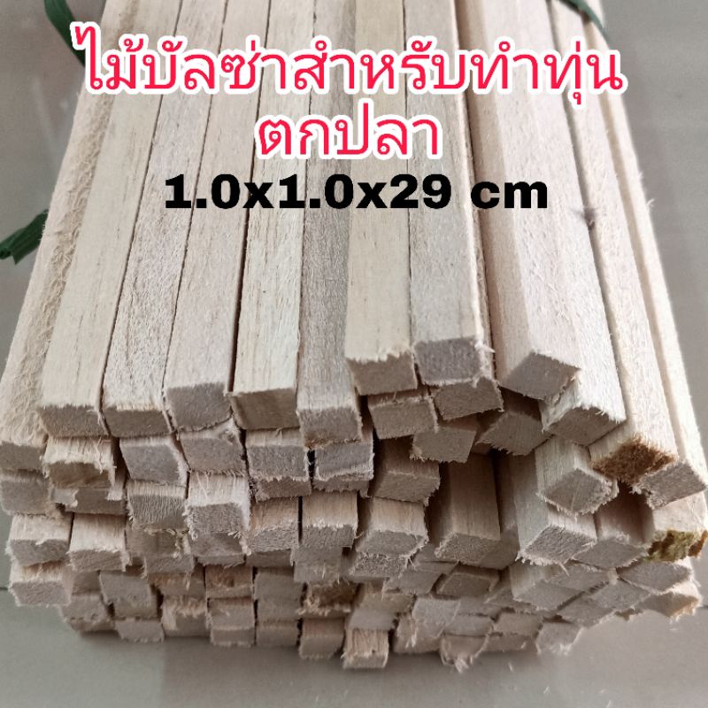 ไม้บัลซ่าสำหรับทำทุ่นตกปลา ทรงกลม/เหลี่ยมสำหรับทำทุ่นตกปลา