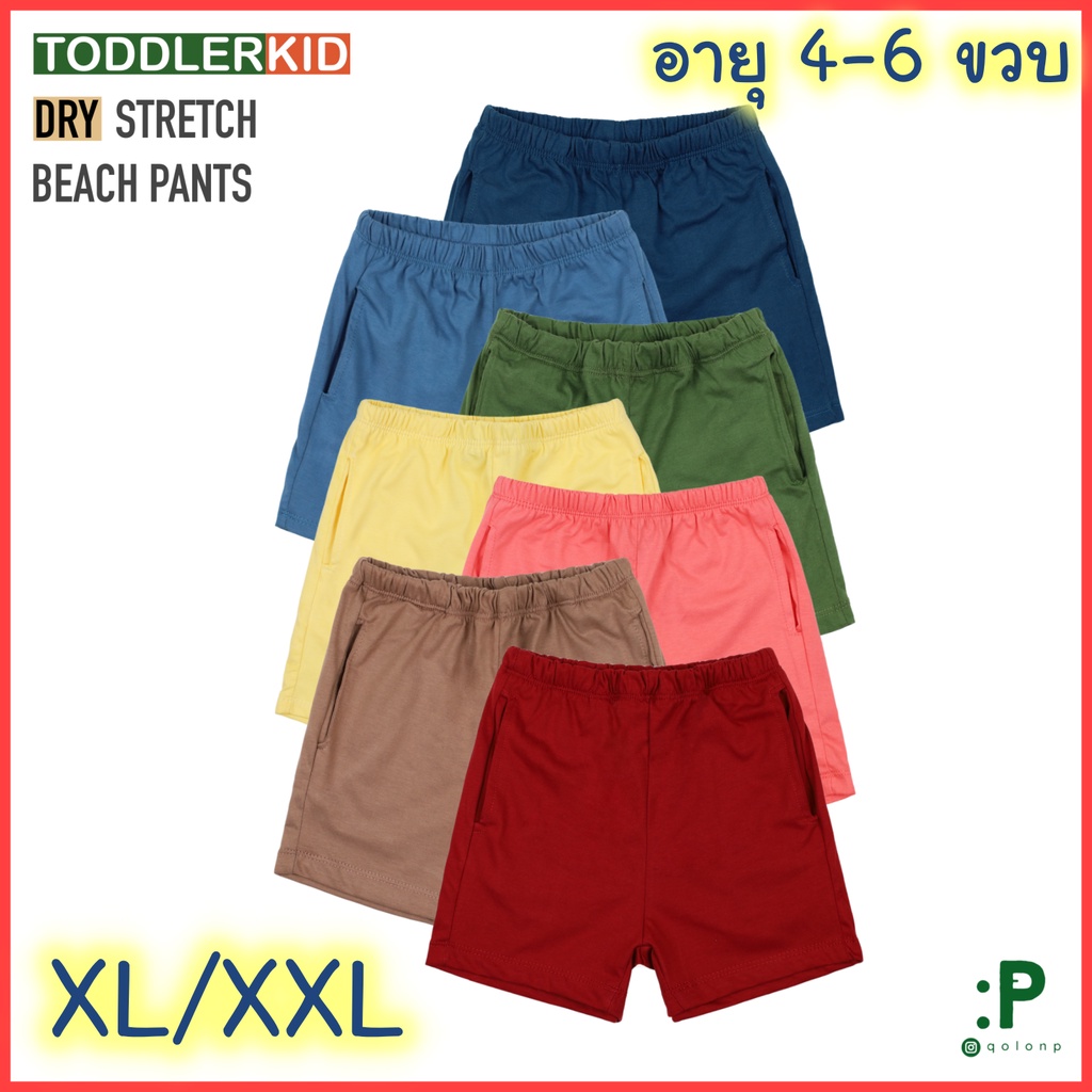 QolonP (:P) โคลอนพี "ขาสั้น" (4-7 ขวบ) (XL,2XL) กางเกงเด็ก มีกระเป๋า 2 ข้าง สีพื้น คอตต้อน 100% เนื้อ Comb 32