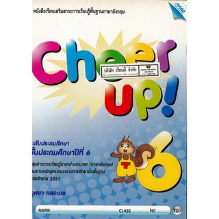 Cheer Up! 6 ป.6 แม๊ค MAC /70.-/9789744125392