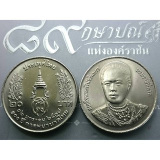 ￼เหรียญ 20 บาทนิเกิล เหรียญที่ระลึก วาระครบ 100 ปี การพยาบาลไทย ไม่ผ่านใช้