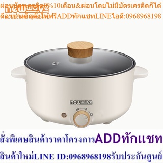 [ส่งฟรีทั่วไทย] Newwave หม้อไฟฟ้า หม้ออเนกประสงค์ สีพาสเทล ต้ม ทอด ผัด ไม่ติดกระทะ ขนาด 3 ลิตร - REP-1001