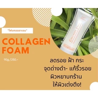 PHEONA 🌿 ฟีโอน่า โฟมคอลลาเจน COLLA FOAM (COLLAGEN FOAM) ขนาด 90 g.