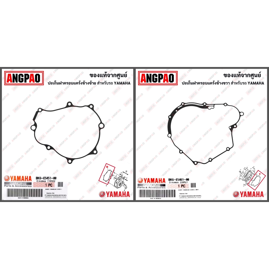 ปะเก็นฝาครอบแคร้ง XSR 155 / MT-15 แท้ศูนย์ (YAMAHA XSR155/MT15/ยามาฮ่า เอ็มที-หนึ่งห้า / เอ็กซ์เอสอาร์ 155)