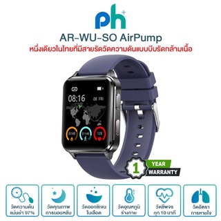 Pure Health AR-WU-SO Air Pump (สีน้ำเงิน) นาฬิกาวัดความดัน ด้วยสายรัดวัดความดันแบบบีบรัดกล้ามเนื้อบนนาฬิกา