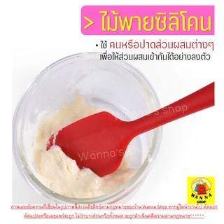 🔥ส่งฟรี🔥 ชุดไม้พายซิลิโคน 5IN1WANNA [ในหนึ่งชุดประกอบด้วย ไม้พายซิลิโคน(เล็ก,ใหญ่) แปรงซิลิโคน ที่คีบอาหาร ตะกร้อตีไข่]