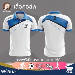 เสื้อกอล์ฟ เสื้อโปโล เกรดพรีเมี่ยม