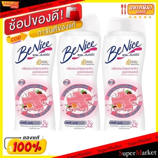 💥โปรสุดพิเศษ!!!💥 BENICE บีไนซ์ สูตรคลีนแอนด์แคร์ ขนาด 180ml ยกแพ็ค 3ขวด ครีมอาบน้ำ สีชมพู ANTI BACTERIA SHOWER CREAM PIN