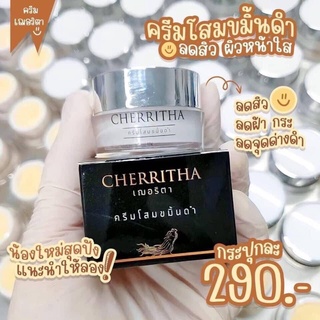 โสมเฌอริตา โสมขมิ้นดำ เฌอริตา โสมเกาหลีเร่งหน้าใส CHERRITHA ปริมาณ 10 กรัม ( 1 กระปุก)