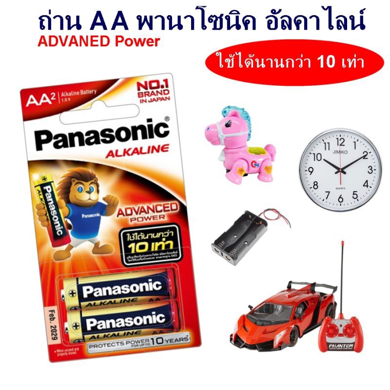 ถ่าน aa alkaline ถ่าน AA อัลคาไลน์ panasonic 5 ถ่าน AA แท้ ถ่าน นาฬิกา ถ่าน ของเล่น รถบังคับ ใช้ได้น