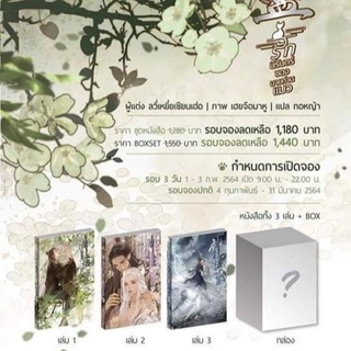 (พร้อมส่ง) boxset รักนิรันดร์ของนายท่านแมว รอบจอง มีทิชชู่