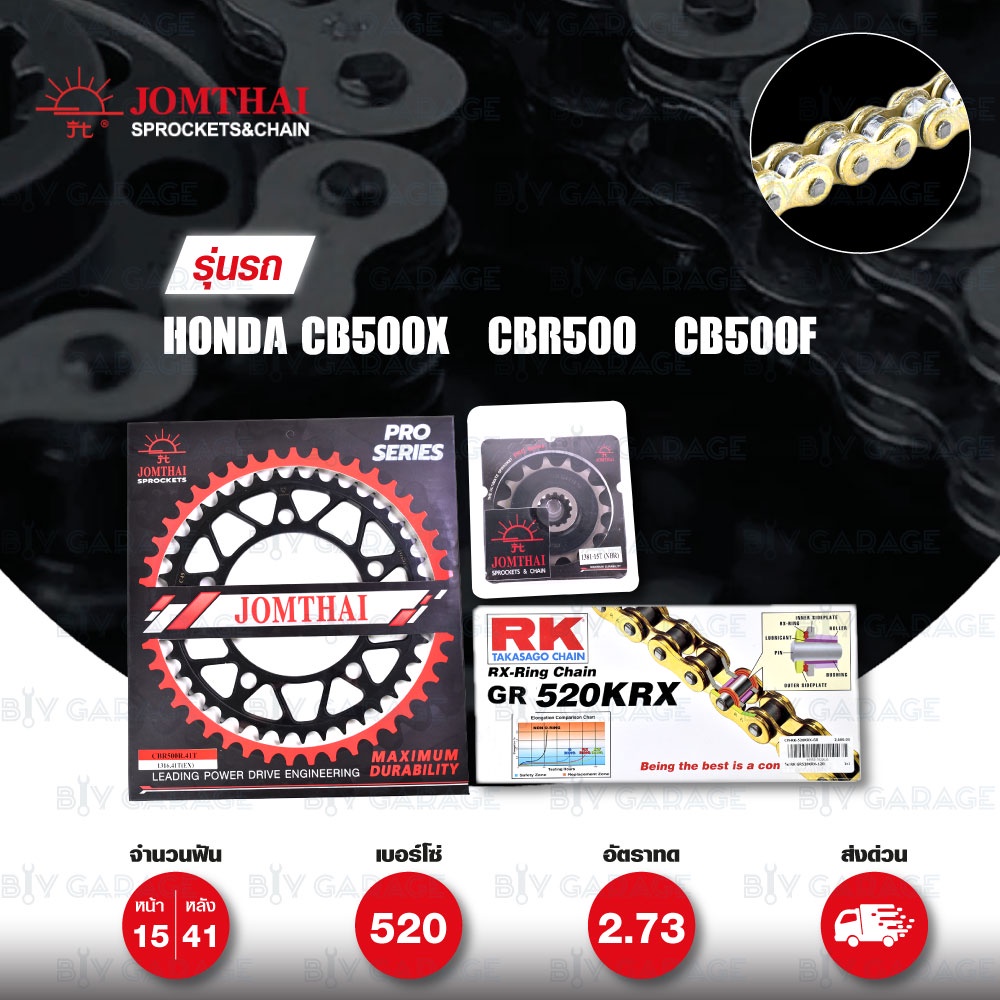 ชุดเปลี่ยนโซ่-สเตอร์ Pro Series โซ่ RK 520-KRX สีทอง และ สเตอร์ JOMTHAI สีดำ(EX) สำหรับ Honda CB500X ปี 2013-2018 / CBR500 / CB500F [15/41]