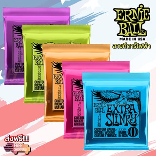 ของแท้!!! สายกีตาร์ไฟฟ้า Ernie Ball Slinky guitar strings MADE IN USA