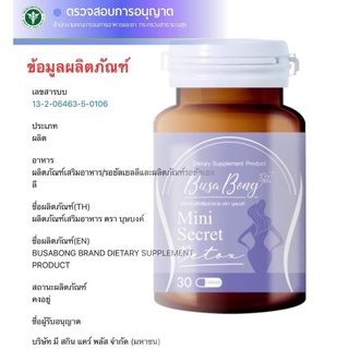 ยาลดน้ำหนักminiลดจริง30แคปซูล