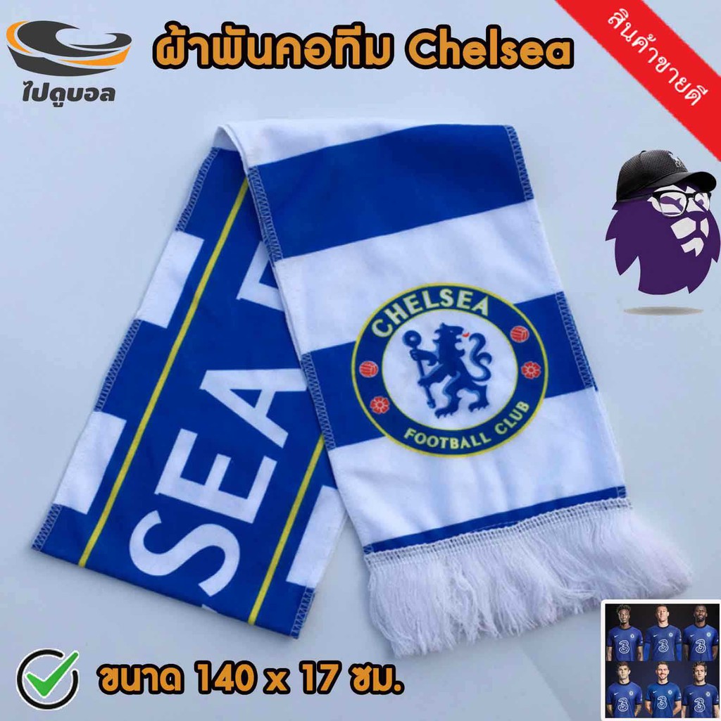 ผ้าพันคอทีม chelsea ผ้าเชียร์ทีมฟุตบอล สโมสรเชลซี ขนาด 140x17 ซม.