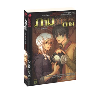 Learning Station - หนังสือ ภาม คนรับจ้างตาย เล่ม 6 ตอน เส้นด้ายแห่งโชคชะตา
