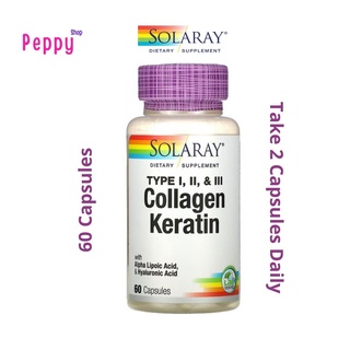 Solaray Collagen Keratin Type I, II, III 60 Capsules คอลลาเจน 60 แคปซูล