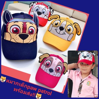 หมวกเด็ก paw patrol รูปการ์ตูนน่ารัก 4แบบ พร้อมส่ง!!!