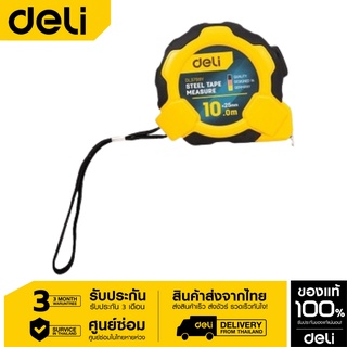 Deli ตลับเมตร 10M*25mm รุ่น EDL3799Y-06