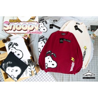 🚧👀 Snoopy ~ !!! [ โคตรคิ๊วววท์ ] 👀🚧  👉🏻 พร้อมส่ง 👈🏻เสื้อแขนยาวสนูปปี้ น้อนแอบมองหาเจ้าของ รับไปเลี้ยงอยู่ง้าบบ