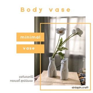 Body vase แจกันดอกไม้ พรอพแต่งห้อง พรอพ ถ่ายรูป 🏺💐🌷🌹🌸