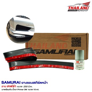 THAILAND ยางรองสเกิร์ตหน้า SKIRT LINER เคฟล่าดำ