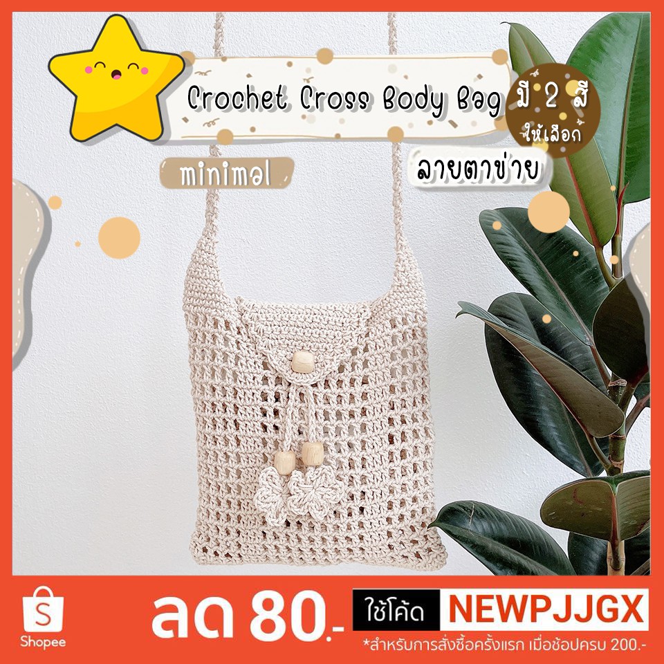 BBS🔥พร้อมส่ง🔥กระเป๋าไหมพรม กระเป๋าเชือกถัก (พาดลำตัว)ตาข่าย น่ารักสไตล์เกาหลี🇰🇷