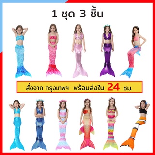 NF026-A ชุดว่ายน้ำ หางนางเหงือก mermaid tail ชุดว่ายน้ำเด็ก เจ้าหญิงเงือก หางนางเงือกเด็ก มีหางเดินได้ หางปิด