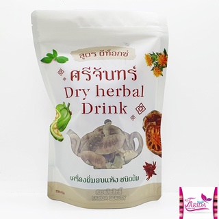 🔥โปรค่าส่ง25บาท🔥 สมุนไพร ศรีจันทร์ Srichand 150g.🔥สูตรลดด่วน ดาวดัง Tik Tok🔥