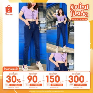 DETNOV30 : โค้ดลด30% สูงสุด 150  ทรงบอยสลิม เอวสูงผ้านิ่มไม่ยืด