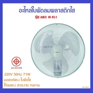 อะไหล่ใบพัดลมพลาสติก ขนาดตามตัวเลือก ถ้าไม่แน่ใจว่าใช้ได้หรือไม่ กรุณาสอบถาม