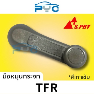 มือหมุนกระจก Isuzu TFR,มังกรทอง สีเทาเข้ม ยี่ห้อเฮงยนต์ วรจักร