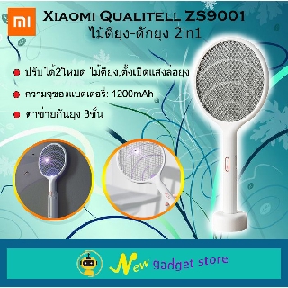 ไม้ตียุงไฟฟ้า ไม้ดักยุงไฟฟ้า  2in1 Xiaomi Qualitell ZS9001