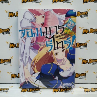 จอมมารรีไทร์ นิยาย เล่ม 1-2 (แยกเล่ม)