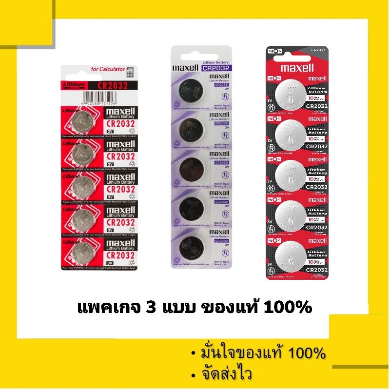 ถ่านกระดุม Maxell CR2032 , 2032 Made in Japan (1แผง5ก้อน) ของแท้! ราคา ถูกที่สุด ดีลบีเคเค แกลเลอรีภาพที่ 2