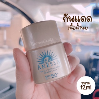 กันแดด ANESSA Perfect UV Sunscreen Skincare Milk Spf50+ pa++++