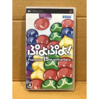 แผ่นแท้ [PSP] Puyo Puyo! - Puyo Puyo 15th Anniversary (ULJM-05177 | 05342) 15