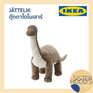 JÄTTELIK - IKEA อิเกีย ตุ๊กตาไดโนเสาร์ น้องคอยาว ขนาดเล็ก ใจดี น่ารัก กอดอุ่น