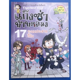 หนังสือการ์ตูนความรู้วิทยาศาสตร์