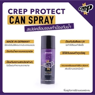 Crep Protect สเปร์ยกันน้ำสำหรับรองเท้า