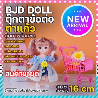 ตุ๊กตา พร้อมชุด ชุดตุ๊กตาบาโบลี่ ตุ๊กตา bjd ตุ๊กตาบาโบลี่ ของเล่นเด็ก ตุ๊กตาน่ารักๆ เด็กผู้หญิง ตาสวย ผมสวย 16 cm