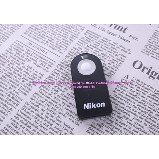 รีโมทไร้สาย ML-L3 สำหรับกล้อง Nikon ราคา 200 บาท ใช้ได้กับกล้องหลายรุ่น