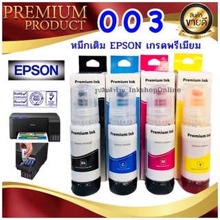 แหล่งขายและราคา(E003M) หมึก Epson 003 น้ำหมึก เกรดพรีเมี่ยม หมึกเที่ยบเท่า Premium หมึกเติม สำหรับทดแทน เอปสัน L3210 L3250 L3110 L3150อาจถูกใจคุณ