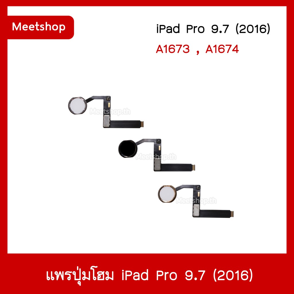 แพรปุ่มโฮม iPad Pro 9.7 2016  ปุ่มโฮม แพร Home iPadPro A1673 , A1674 แพรตูดชาร์จpro 9.7